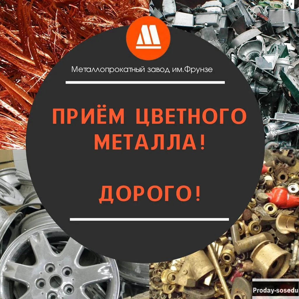 Прием вывоз сдать металлолом