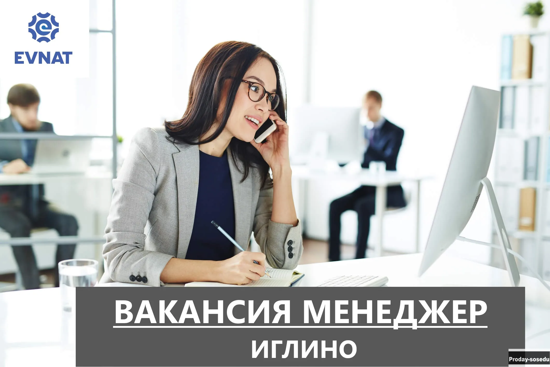 Менеджер по привлечению клиентов