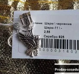 Подвеска серебряная.