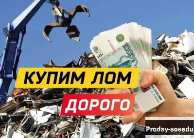 Прием вывоз сдать металлолом