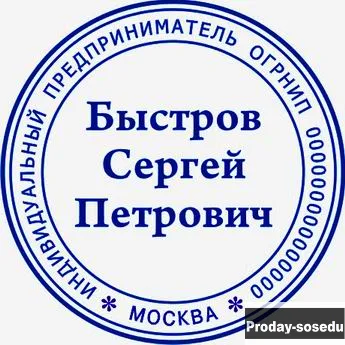 Сделать новую печать или копию у частного мастера