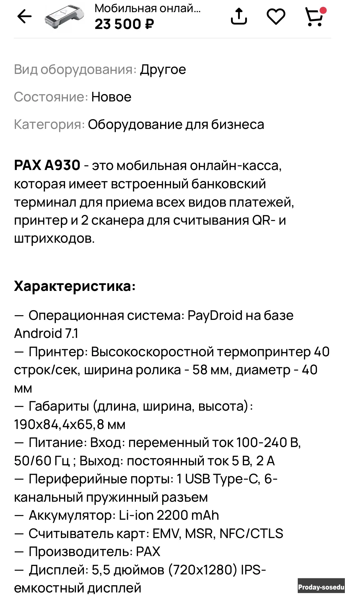 PAX A930 касса-онлайн