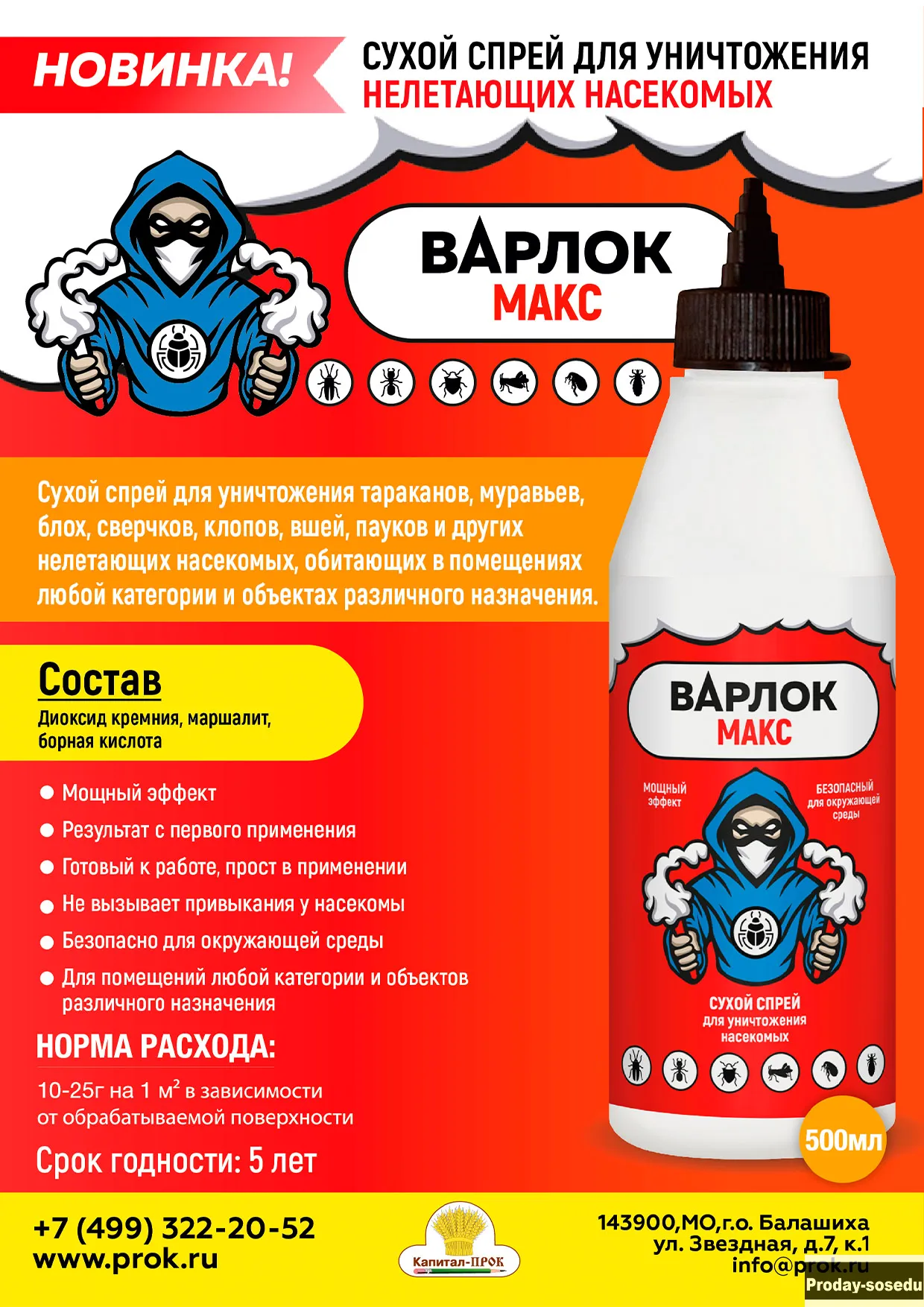 Дымовые шашки и дусты от насекомых Варлок