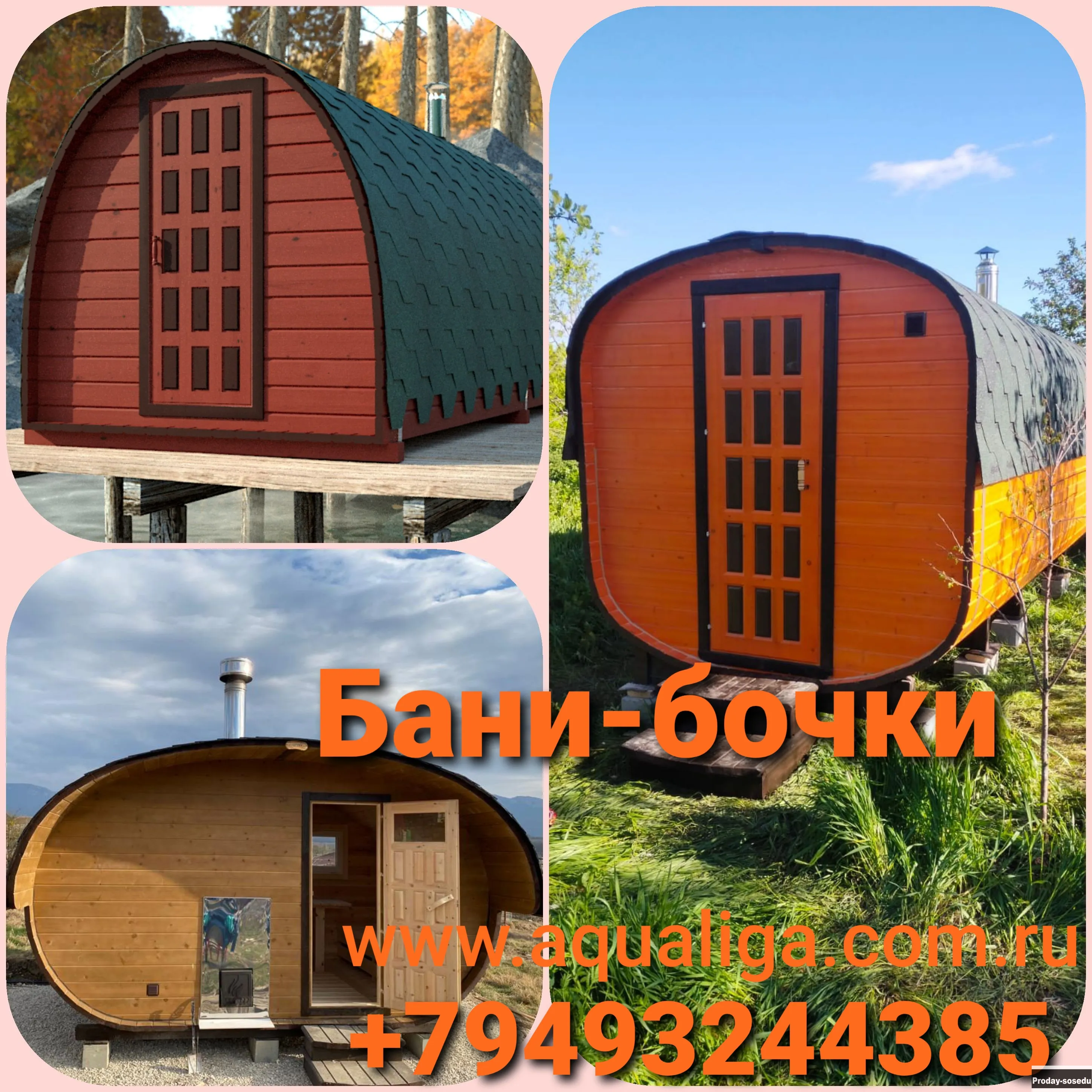 Предлагаем бани-бочки