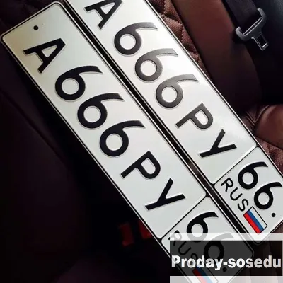 Продажа дубликатов номеров автомобиля