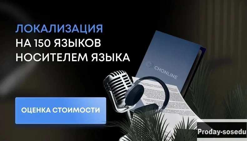 Адаптация и локализация контента на 150 языков п