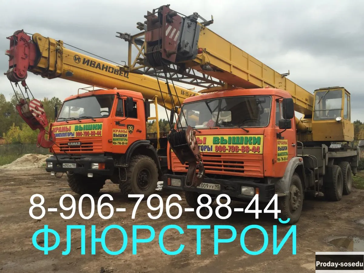 Аренда спецтехники АВТОВЫШКА АВТОКРАН МАНИПУЛЯТОР