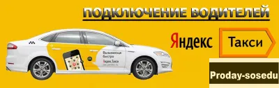 Подключение к Доставке.Такси