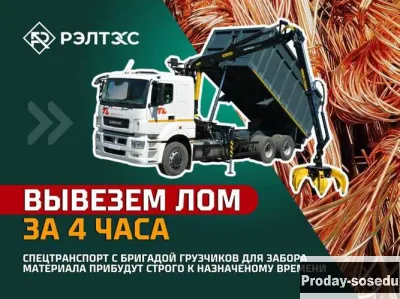 Прием металлолома