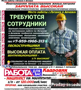 Высокооплач. работа в Луганске строители и  др