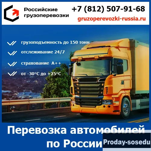 Перевозка автомобиля - «Российские грузоперевозки»