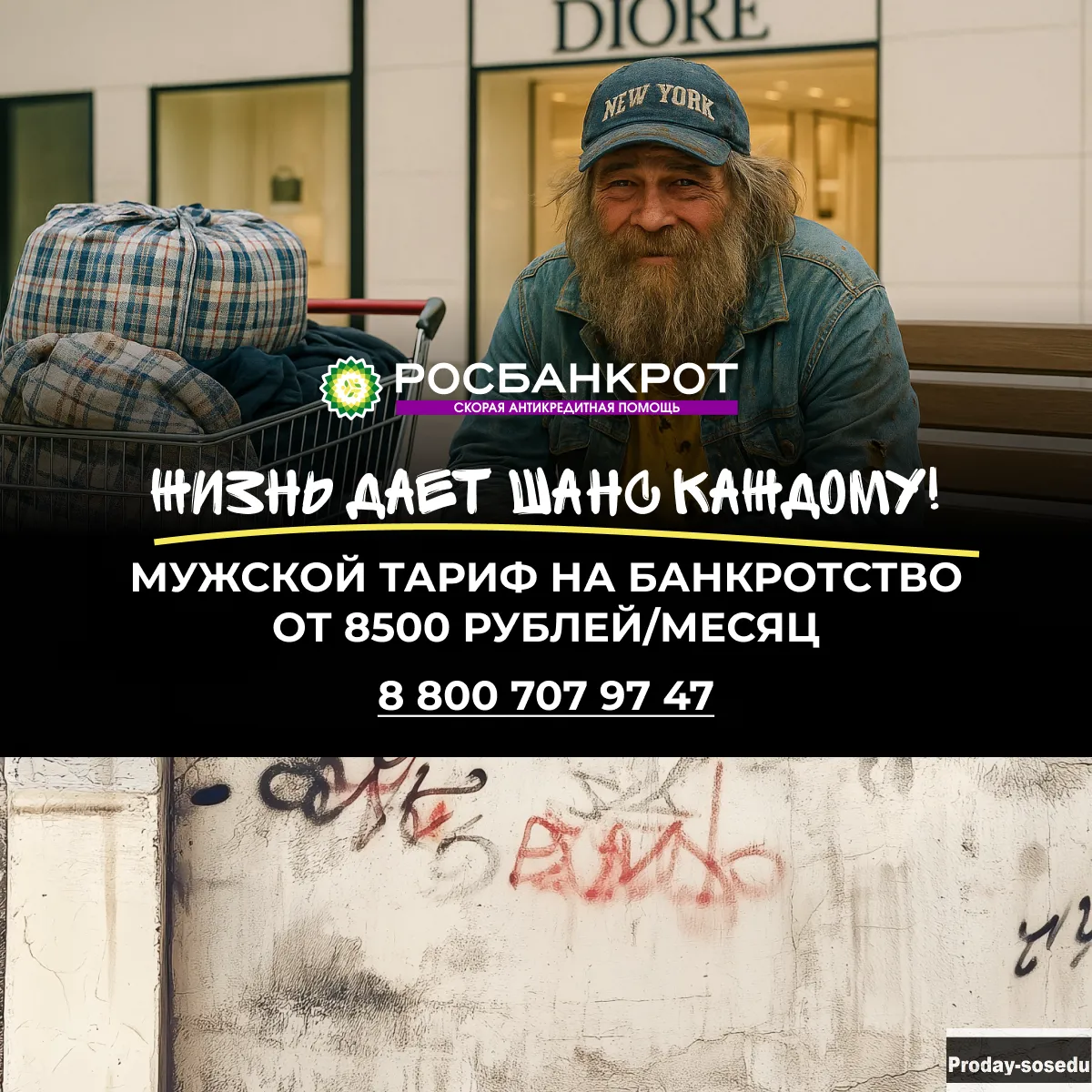 Банкротство. Тариф - "Я-мужчина"