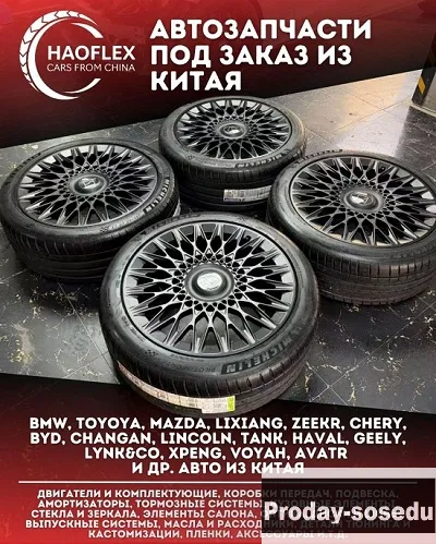 Автозапчасти из Китая, офис в Шанхае, 10 лет работ