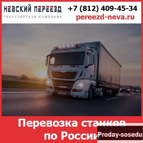 Перевозка токарных станков - «Невский Переезд»