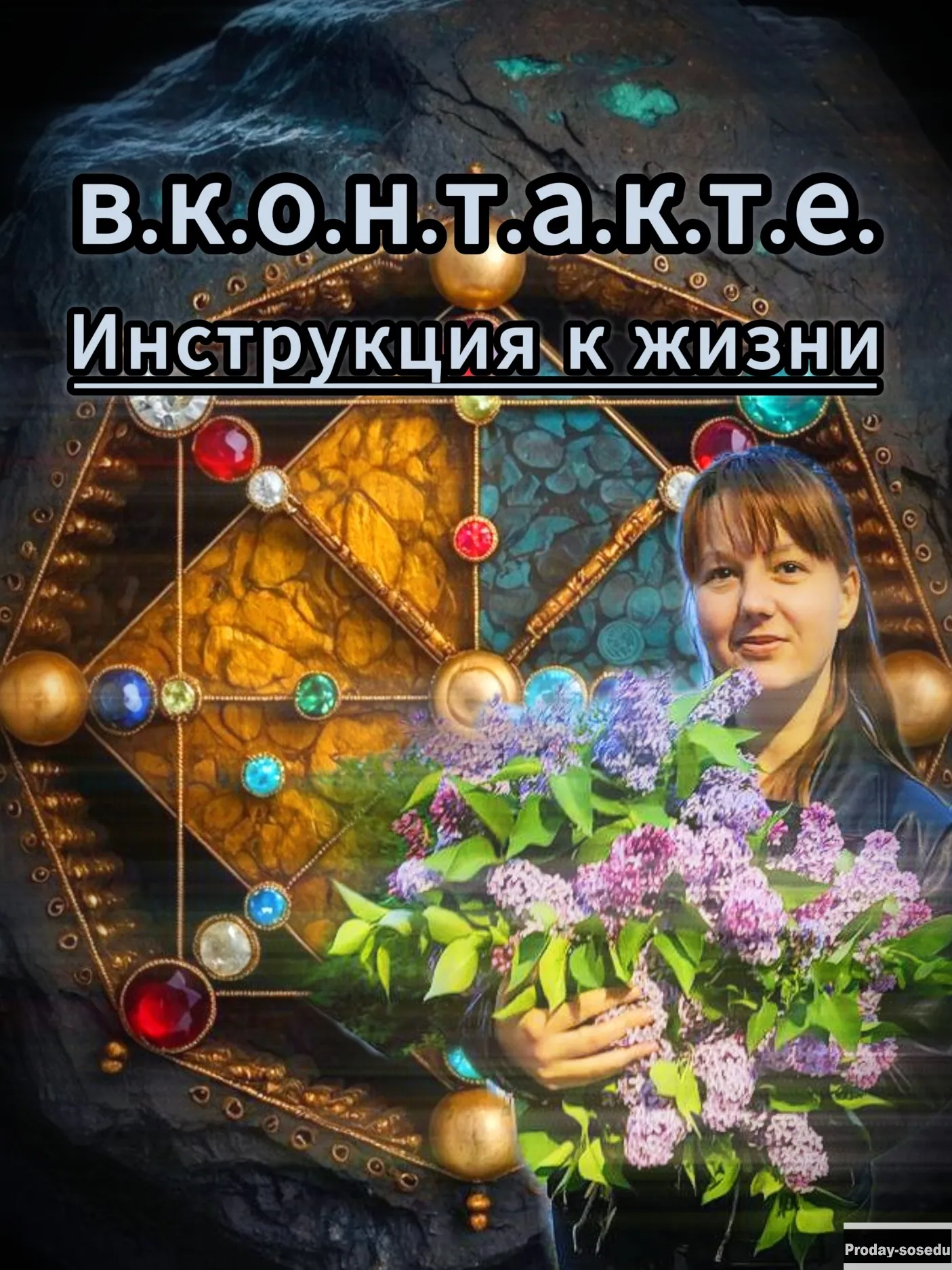 Матрица судьбы