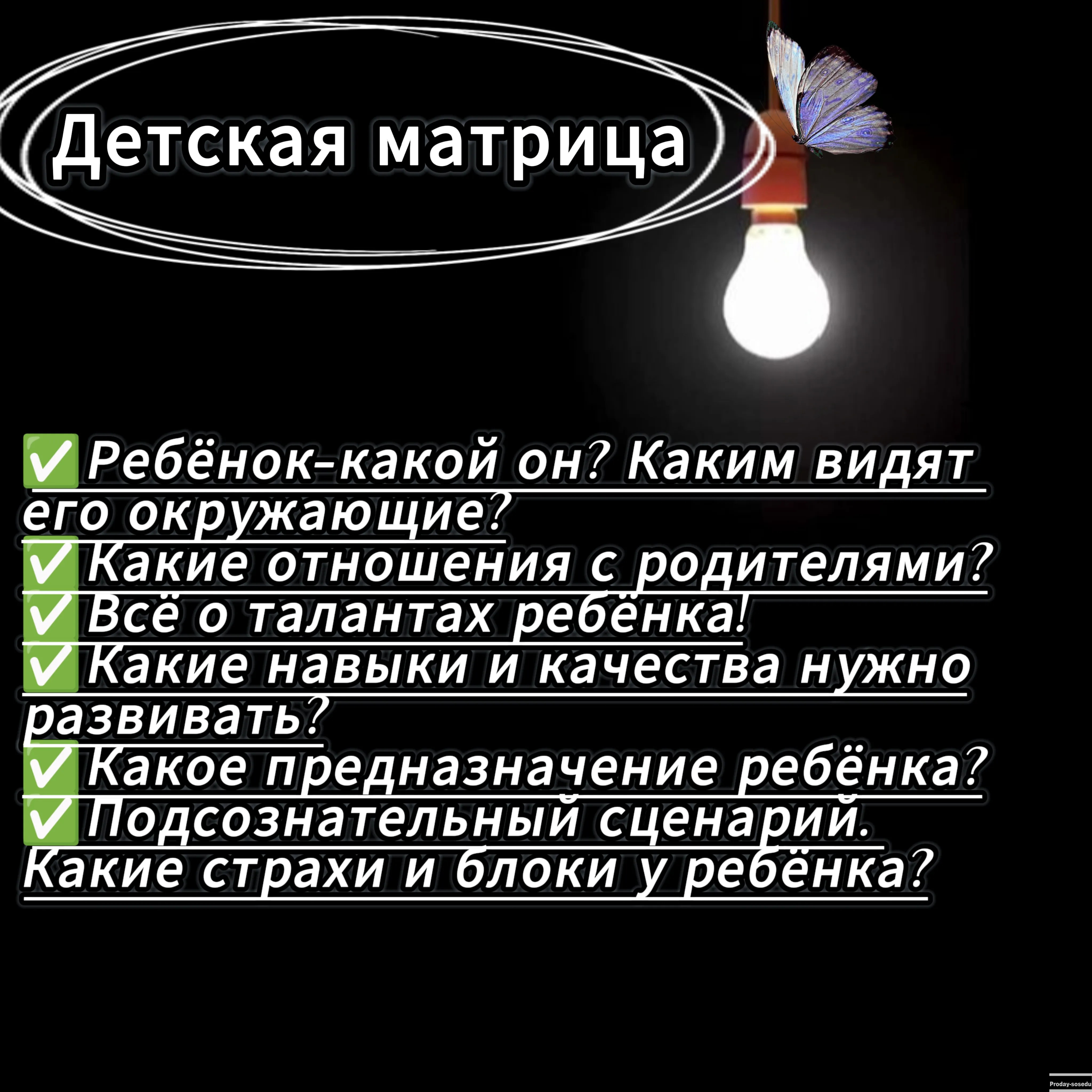 Матрица судьбы
