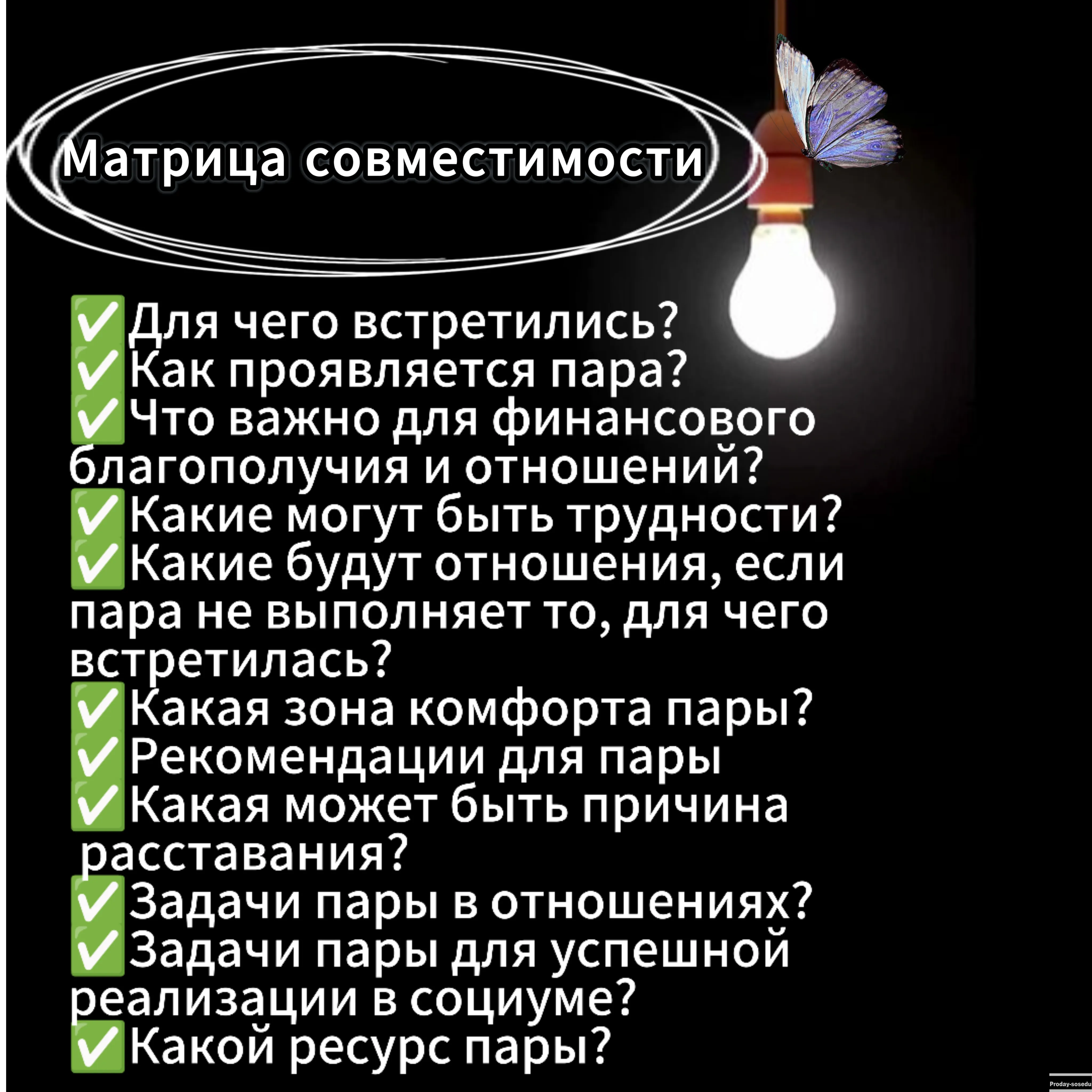Матрица судьбы