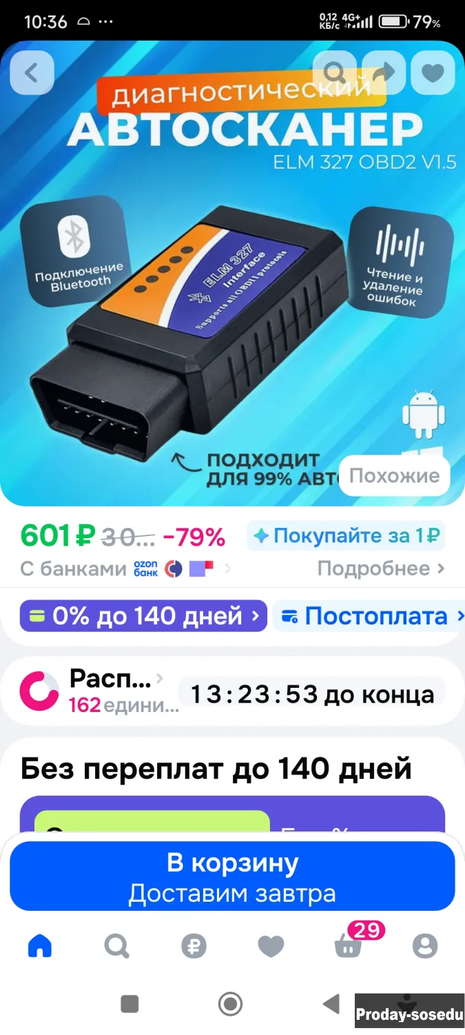 Карточка озон