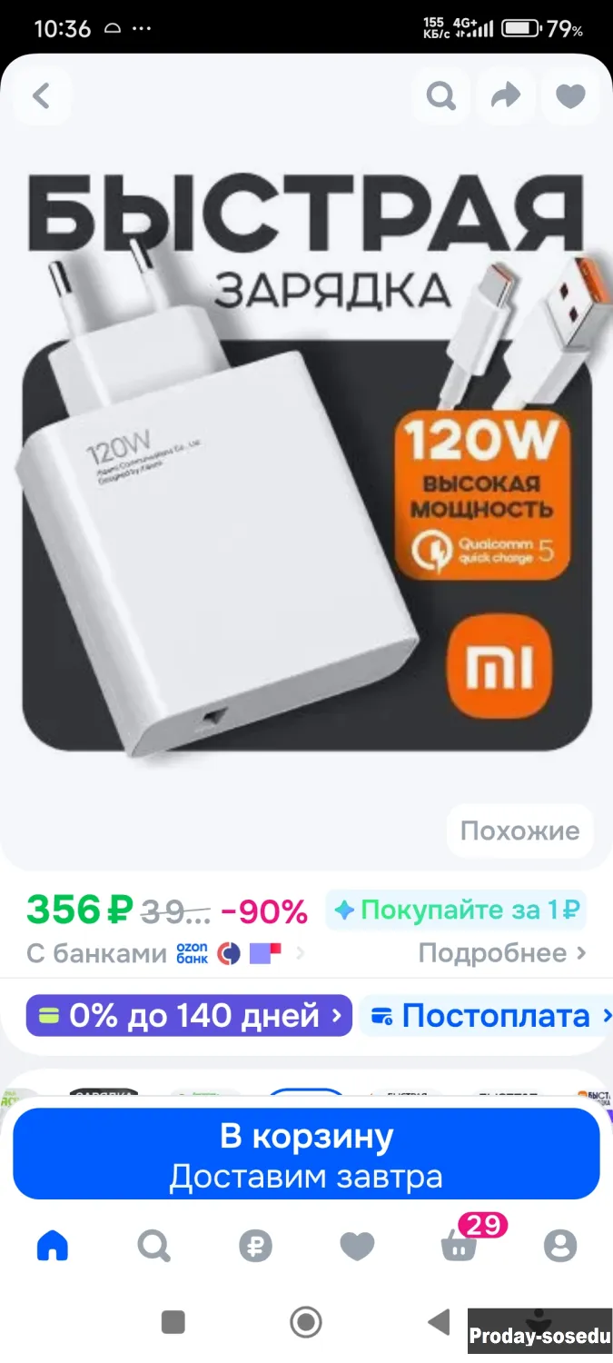 Карточка озон