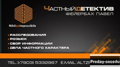 Частный детектив: Ногинск — Электросталь.