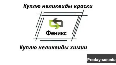Утилизация краски, химии по самым низким ценам