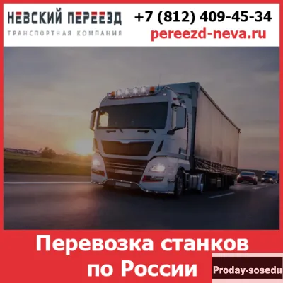 Перевозка токарных станков - «Невский Переезд»