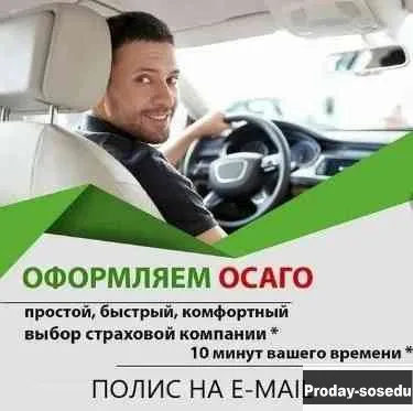 Страхование ОСАГО КАСКО, ИПОТЕКА  для юр и физ ли