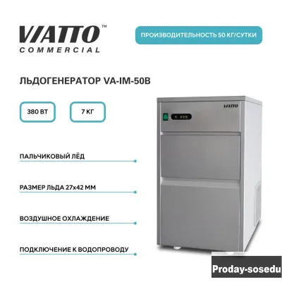 Льдогенератор VIATTO Commercial VA-IM-50B