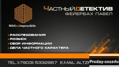 Частный детектив: Ногинск — Электросталь