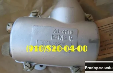 Продам КП-4716, ДВ-1КМ, МСТ-12АС, Н6155-100М1