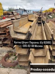 Куплю шпунт Ларсена б/у