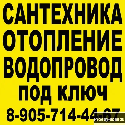 Сантехнические услуги