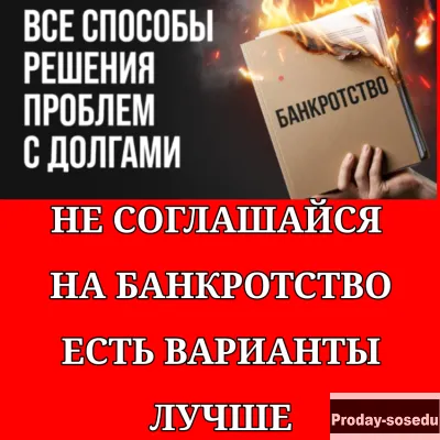 Списание кредитных долгов без банкротства