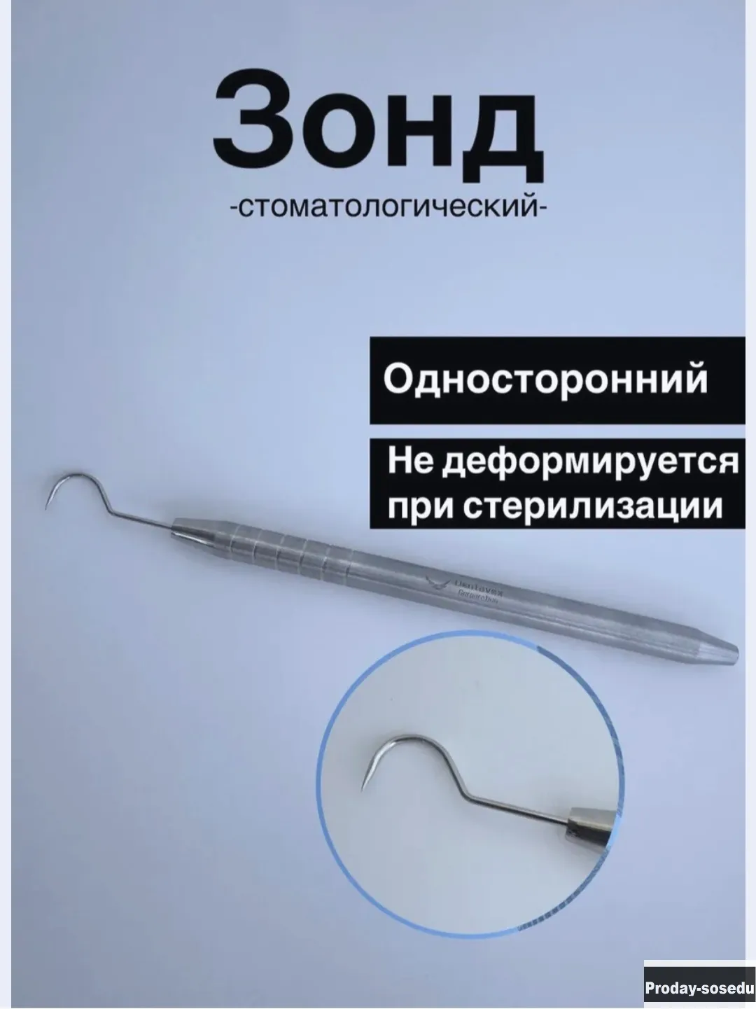 Инструменты стоматологические
