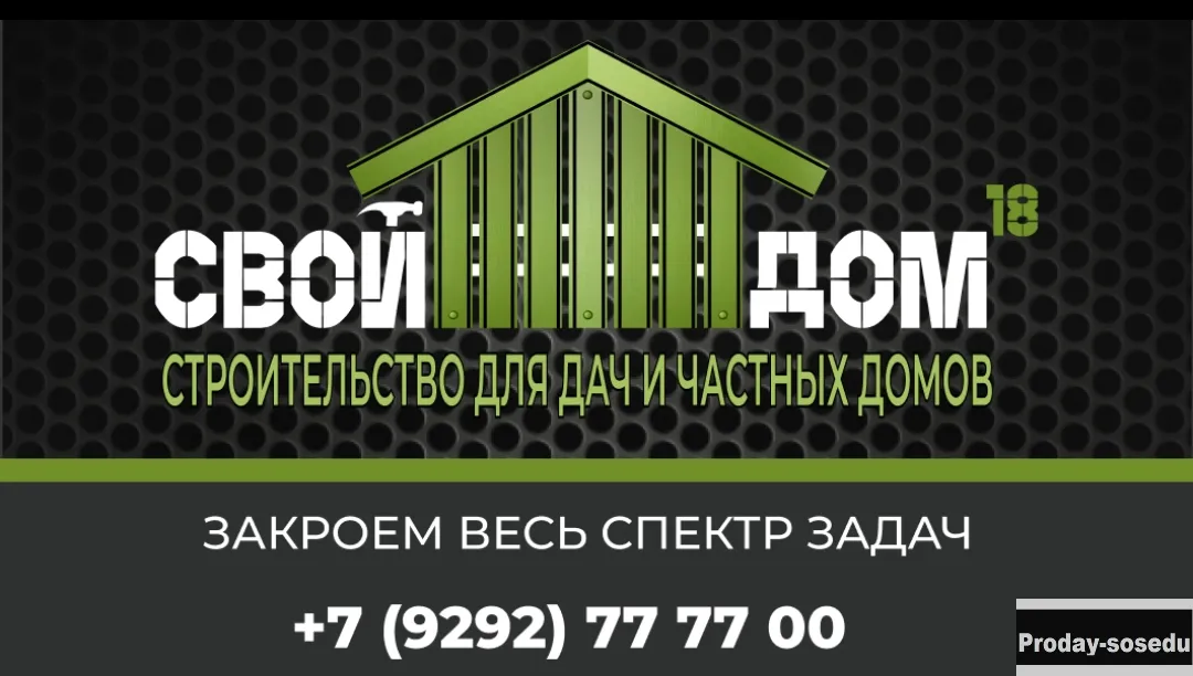 КРЫШ И ЗАБОРОВ ХВАТИТ ВСЕМ
