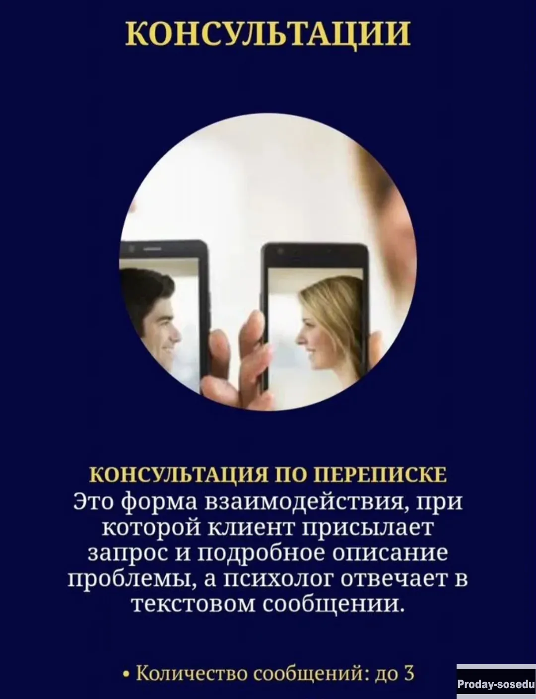 Семейный психолог