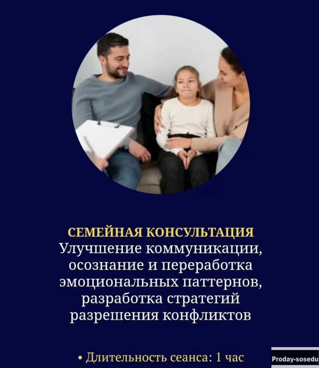 Семейный психолог