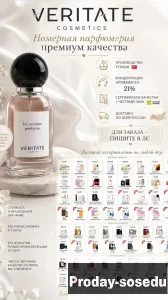 ОО компании Veritate Cosmetics