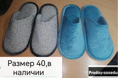 Домашние тапочки