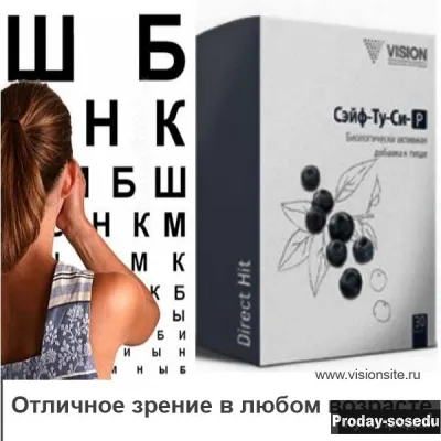 Витамины для глаз и улучшения зрения - Safe-too-se от Vision