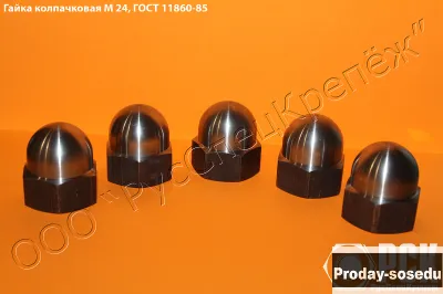 Гайка колпачковая гост 11860-85 и ОСТ 4Г 0.893.207