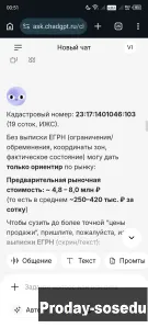 Продаю меняю участок на реке Ижс с газом