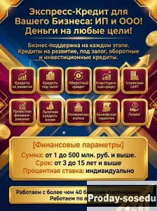 Экспресс-Кредит для бизнеса по РФ! ИП и ООО.