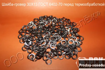 Шайба пружинная, гроверная по ГОСТ 6402-70, ОСТ 1