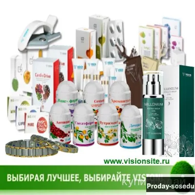Продукция Бады Vision - Комфортный путь к здоровью и красоте