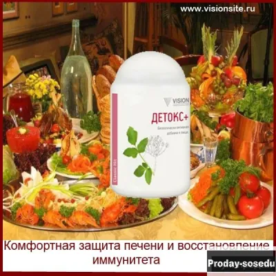 ДЕТОКС+ Очищение организма на клеточном уровне, иммунитет