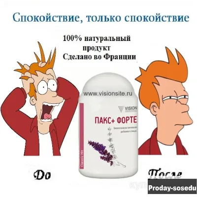 Защита от стресса- Пакс Форте Vision