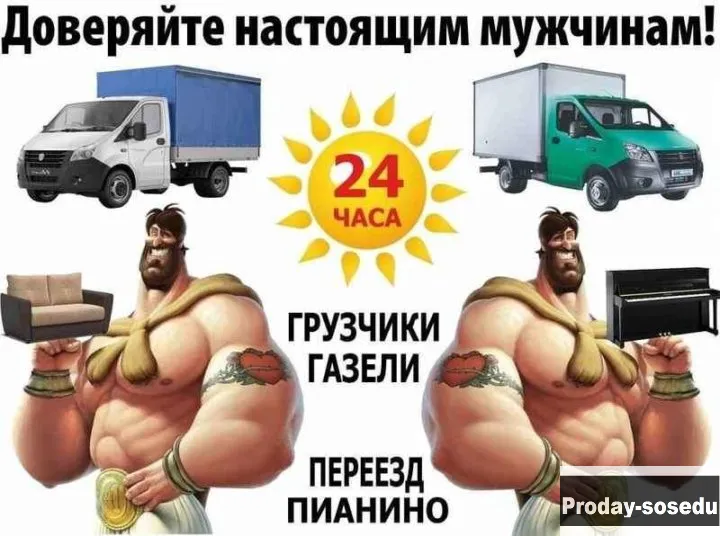 Услуги грузчиков