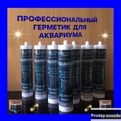 ПРОФЕССИОНАЛЬНЫЙ ГЕРМЕТИК  FISH TANK master  Promax 3500  ЧЁРНЫЙ  ПРОЗРАЧНЫЙ