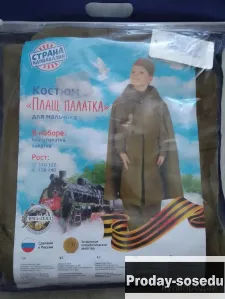 Костюм